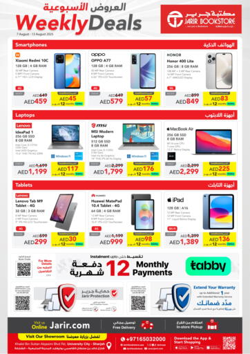 العروض الأسبوعية من مكتبة جرير الإمارات